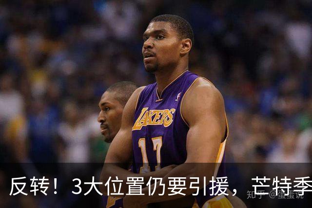 反转！3大位置仍要引援，芒特季前爆发为曼联省下上亿转会预算