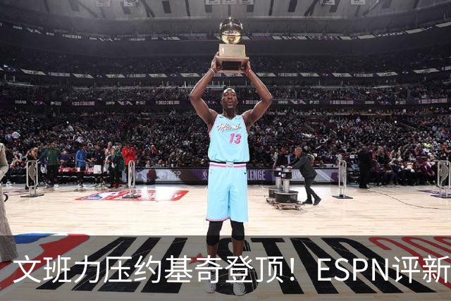 文班力压约基奇登顶！ESPN评新赛季TOP12球星，詹杜落选引争议